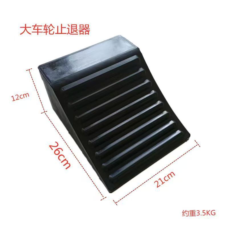 车轮挡车器橡胶挡车器路沿坡止滑器停车楔 便携式汽车止退器供应|undefined