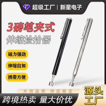 强磁性不锈钢伸缩捡拾器 3磅磁性伸缩捡拾工具笔套捡拾器定制