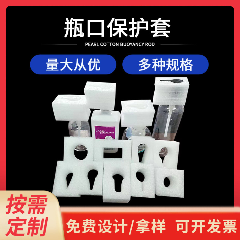珍珠棉泵头保护套定制 瓶盖瓶口鸭嘴保护套洗发水按压头保护套