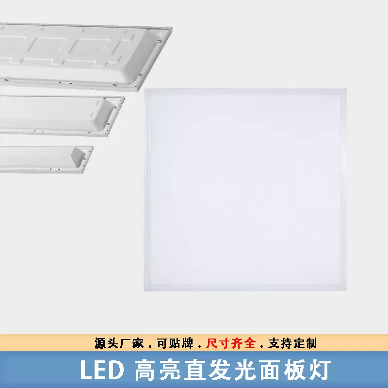 LED非标尺寸平板灯铝扣板集成吊顶灯厨卫办公室直发光超薄面板灯