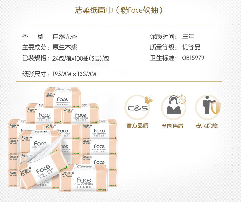 洁柔抽纸24包纸巾100抽3层面巾抽纸餐巾纸整箱卫生纸纸巾家用批发详情3