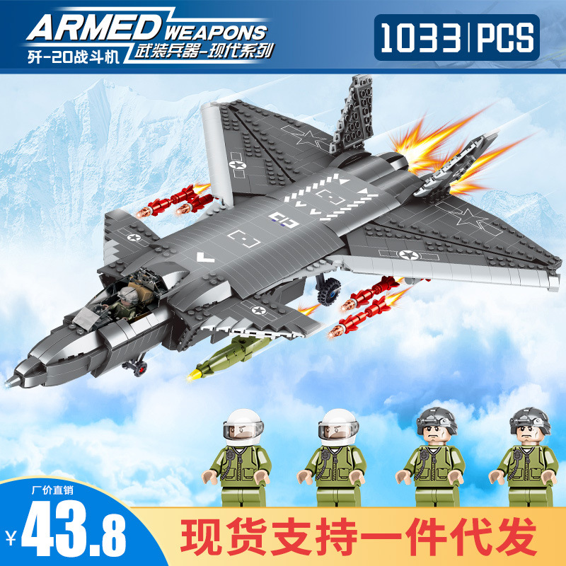 明迪軍事殲20戰鬥機兼容樂高拼裝積木diy男孩兒童益智玩具K089