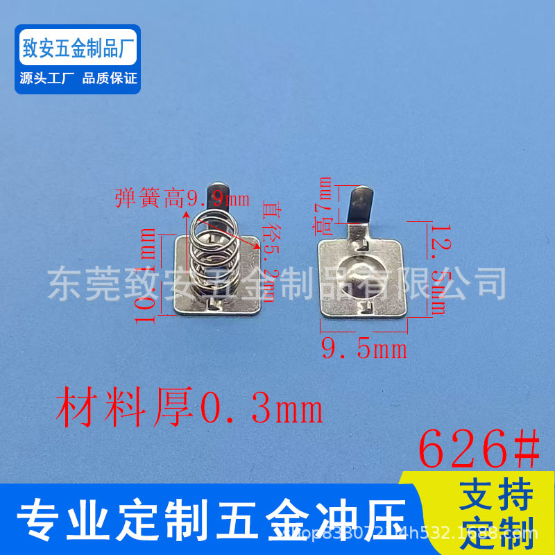 7号电池弹簧片AAA 7号成人用品电池弹片 玩具电池盒连接弹片 626#