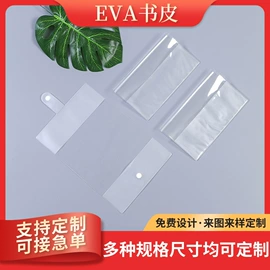 其他塑料薄膜;书套;文件袋