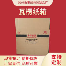 瓦楞纸箱 商超服装水果包装纸箱纸盒 电商快递打包箱周转箱