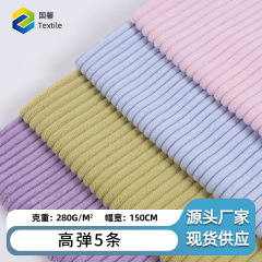 高弹免洗5条经编弹力4.5坑灯芯绒粗条条绒家纺沙发抱枕玩具面料