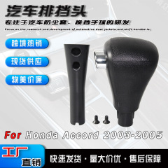 跨境适用于03-05款七代雅阁挂挡手柄换档手球按钮自动排挡杆