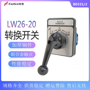 Changxin Universal Transfer Switch LW26-20 Speed Regulation Third Gear Self-reset Selection B0331/2 Left Rudder-Stop-Right Rudder