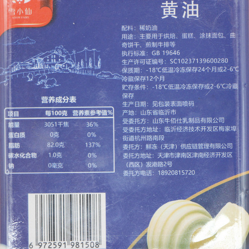 Snow Xiaoxian unsalted animal butter 10g*6 pieces snowflake crisp baking bread material can be commercially used light butter