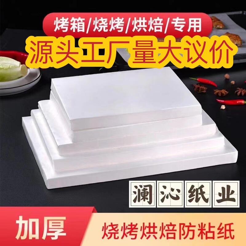 Factory direct thickening 42g double-sided silicone oil paper baking tray paper oven barbecue paper baking paper resistant baking pad paper oil-absorbing paper Factory direct thickening 42g double-sided silicone oil paper baking tray paper oven barbecue paper baking paper resistant baking pad paper oil-absorbing paper