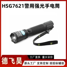 HSG7621强光手电筒消防救援照明灯防汛应急照明手持工作灯