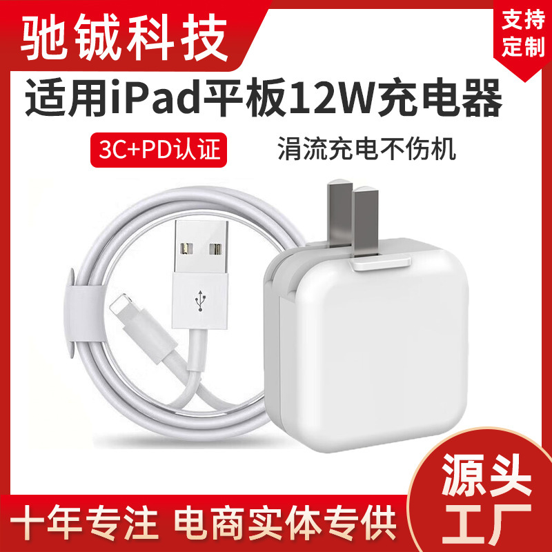 Suitable for iPad Charger 9 Tablet 12W Apple 10 Fast Charging Head Air2Pro/Mini4 3 Charging Head 6/7/8 Suitable for iPad Charger 9 Tablet 12W Apple 10 Fast Charging Head Air2Pro/Mini4 3 Charging Head 6/7/8