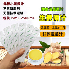 卸売り益嘉康生姜汁25ml x 20袋小黄姜純姜汁原生搾りは古い姜汁を食べる