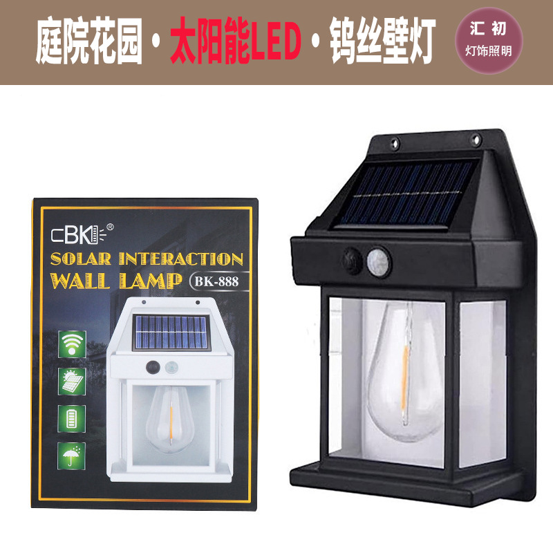 新款太阳能室外壁灯人体感应三模式钨丝壁灯花园别墅庭院防雨夜灯