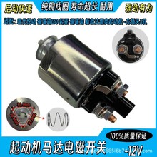 适用现代悦动瑞纳I30起亚福瑞迪新款法雷奥起动机马达电磁开关
