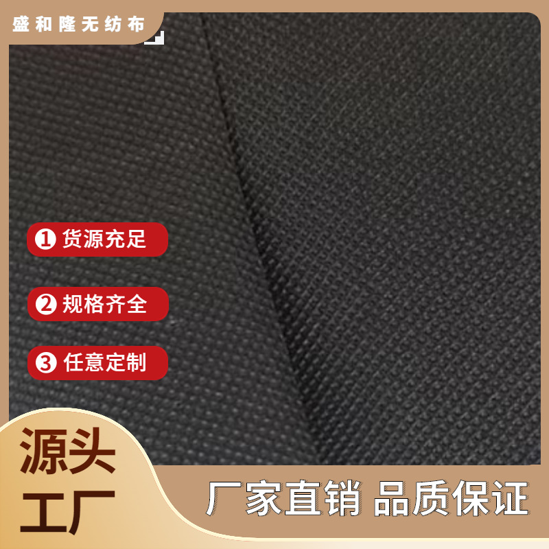 黑色纺粘无纺布厂家销售各质量档次 家俬手袋收纳盒无纺布直销50g