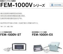 FEM-1000V-EX�����ھ�ճ��Ӌ �{�� ��ī ���N�T�� ��Ĥ�Ĺ��� sek