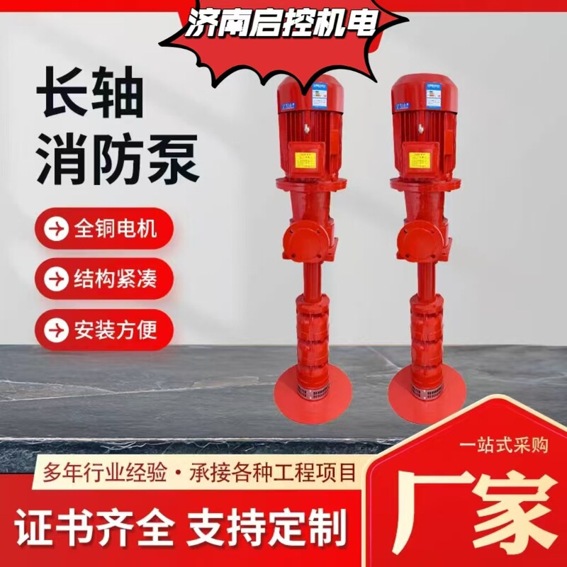 Vertical Long-Shaft Fire Pump, Special Water Pump for Fire Substation