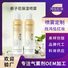 橘子花保湿喷雾oem定制舒缓玻尿酸深层补水喷雾二元喷雾剂代加工