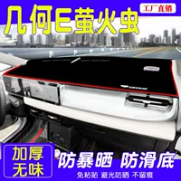 Подходит для Geely Geometry e, светозащитный коврик, центральная панель управления, солнцезащитный козырек, автомобильные принадлежности, модифицированные аксессуары для интерьера, украшение