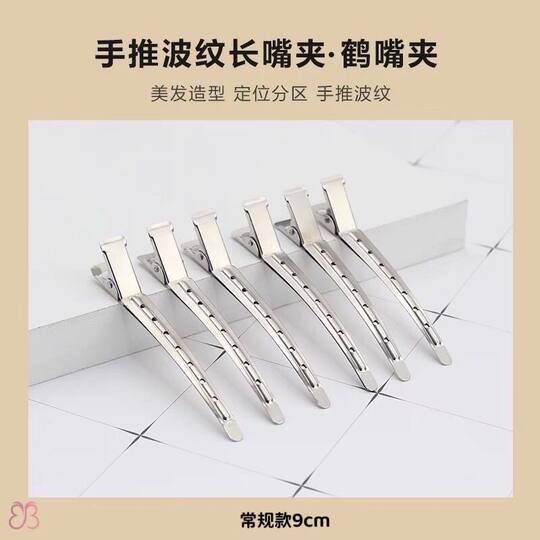 Hairdressing clip positioning clip makeup artist hand push corrugated clip studio dyeing and ironing shape seamless clip partition duckbill clip