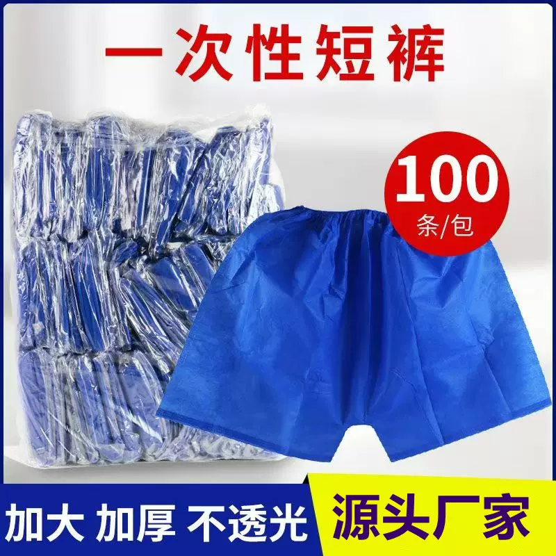 一次性内裤男士加厚大码男女通用平角短裤洗浴美容院无纺布内裤头