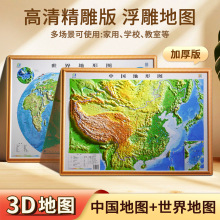 2025新版中国地图3d立体凹凸和世界地图地形图客厅挂画办公室装饰