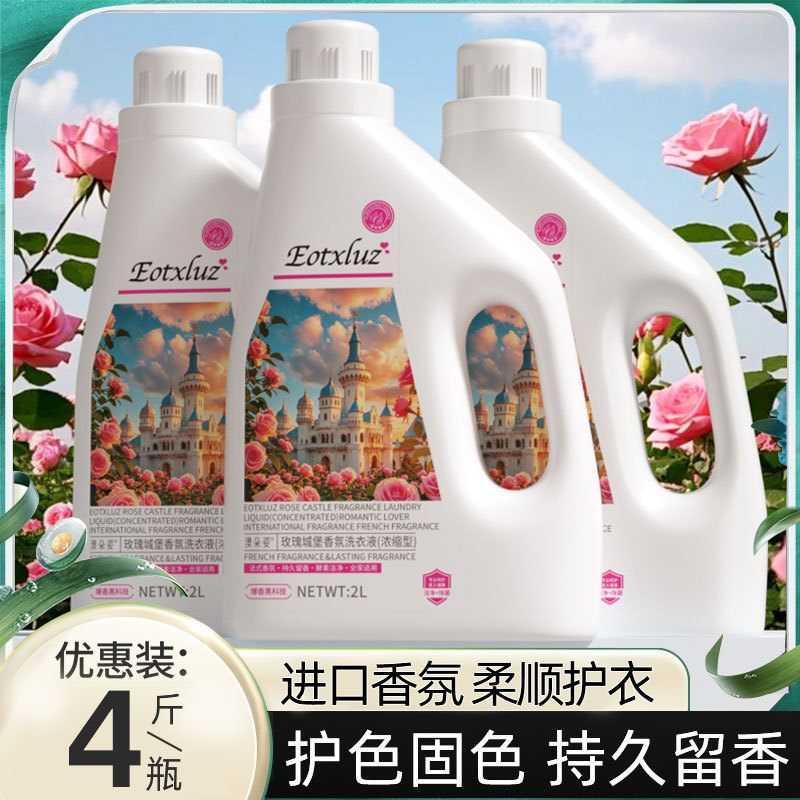 フランス香水洗濯液は持続的に香りを残しています。|undefined