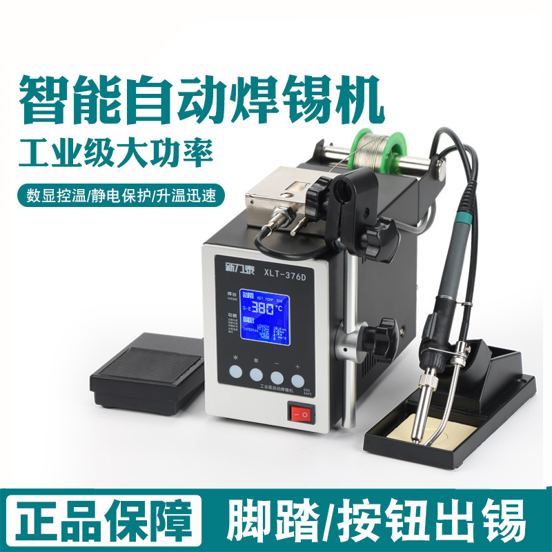 自动焊锡机375脚踏手按送锡机376工业级大功率电烙铁150W恒温焊台