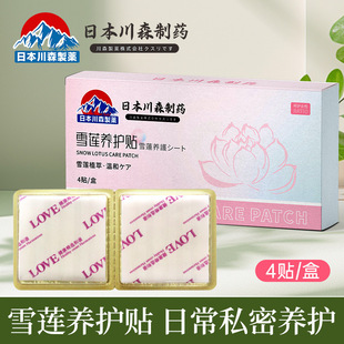 Japan's Kawasen Pharmaceutical Snow Lotus Care Patch Private Care Pad Women's Care Patch Ecological Care Patch Private Snow Lotus Patch