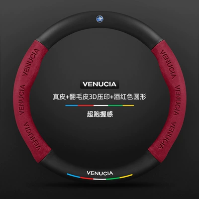 Wheel Cover T60 Big V/T70/X, Steering wheel cover - genuine-leather-suede-3d-embossing-burgundy-round-venucia-logo-default