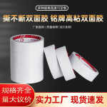 批发撕不断双面胶铭牌高粘PET双面透明胶带高粘防水高粘度