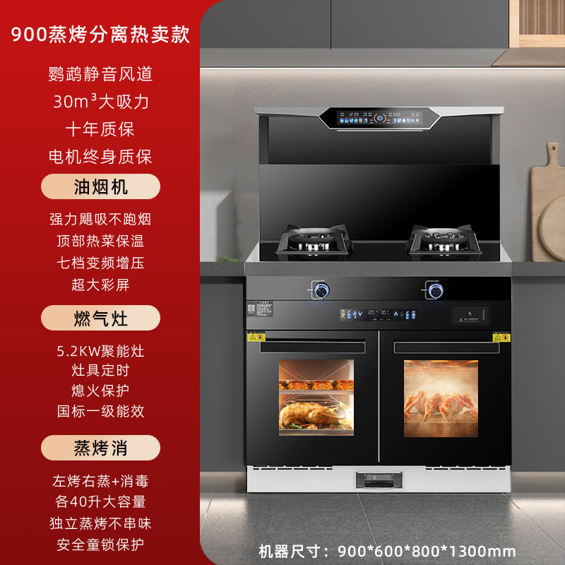 900 찜 및 베이킹 분리 핫 판매 모델(7단 가변 주파수 과급) - 파이프 천연가스 + 좌우 연기 배출 [ 공동보증]