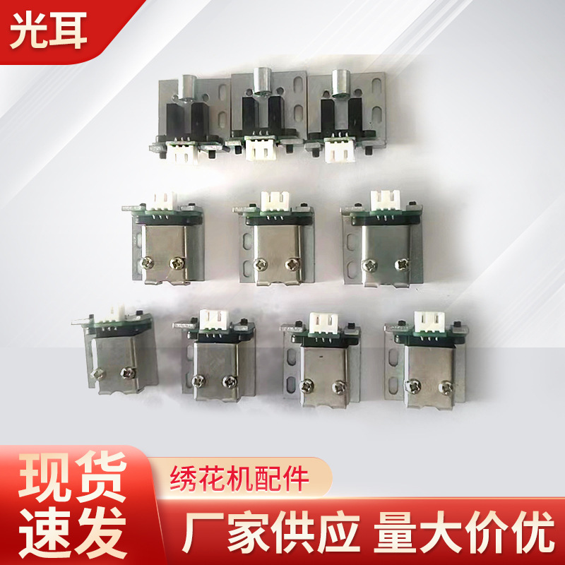厂家供应批发满度光耳全自动绕线机绣花机配件机械设备感应器光耳