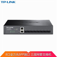 TP-LINK TL-ST5008F 全万兆三层网管8口光纤交换机8SFP+光口插sfp