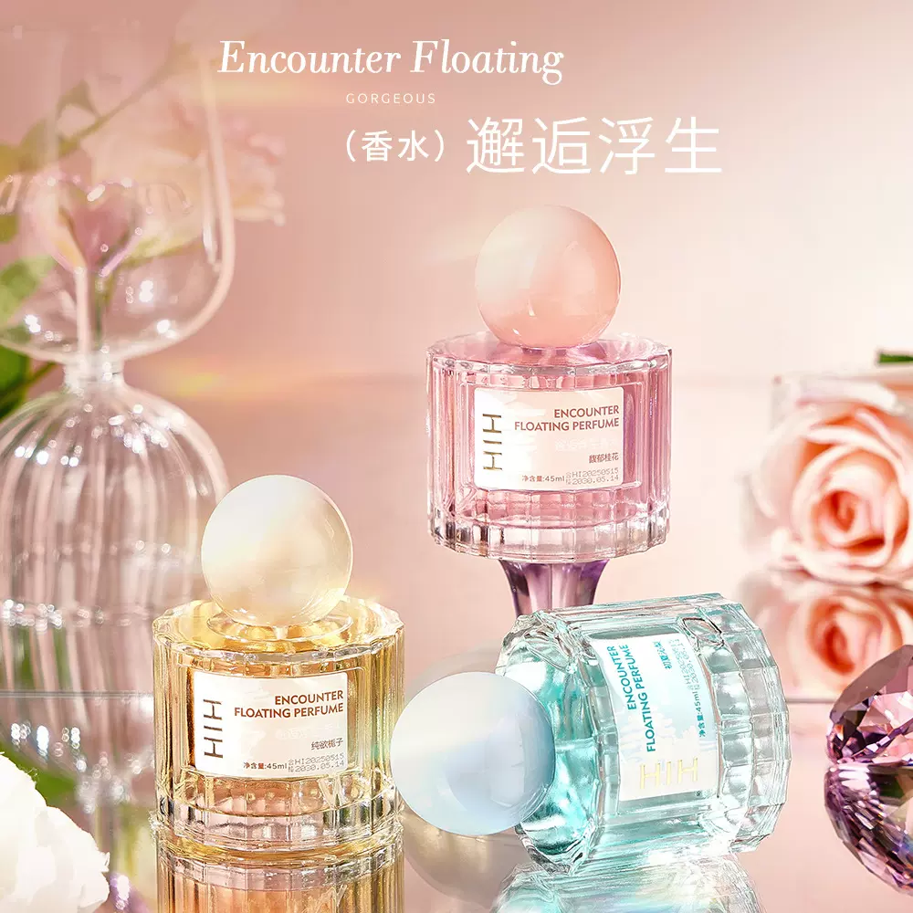 自然体香净化空气正品HIH邂逅浮生香水持久女士奶香花香女生送礼