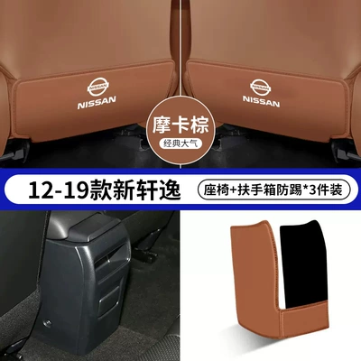 14Th Generation Nissan Sylphy Classic Car, Chair back anti-kick pad - 12-19-new-sylphy-brown-seat-anti-kick-armrest-box-anti-kick-3-piece-pack