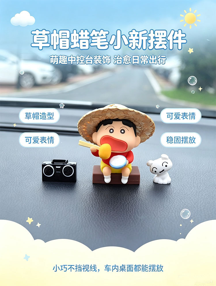 Cute Crayon Shin-chan car dashboard ornament, a stress-relieving and decorative item for the car's center console display screen, with a healing and comforting vibe