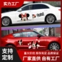 动漫卡通汽车米奇车贴