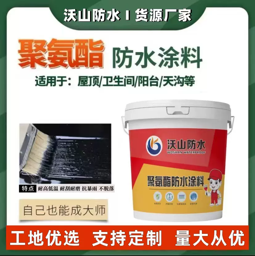 聚氨酯防水涂料 屋顶大面积防水补漏材料楼顶外墙裂缝堵漏防水漆
