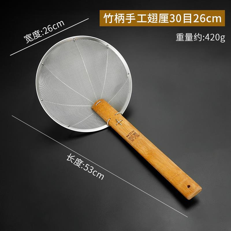 잔여물 여과용 26cm [30 메쉬 초미세 메쉬]
