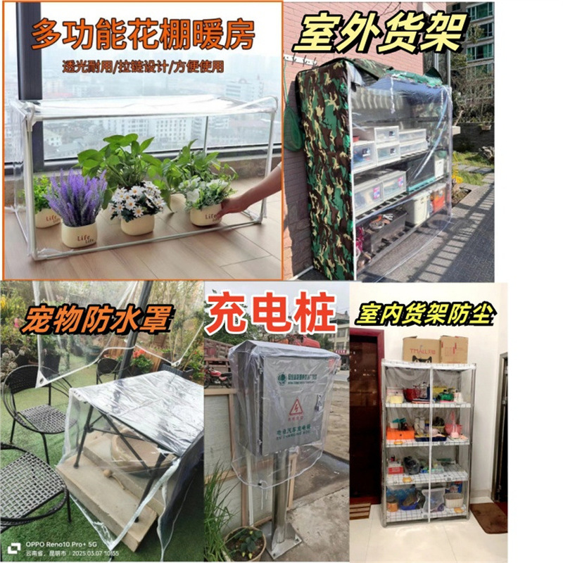 メーカー マシンカバー 特殊形状透明防水カバー 棚ダストカバー 屋外レインカバー 機器家具テーブルと椅子|undefined