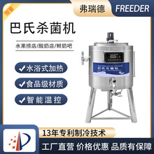 巴氏杀菌机商用鲜牛奶巴士灭菌机全自动水果捞奶吧设备巴氏灭菌