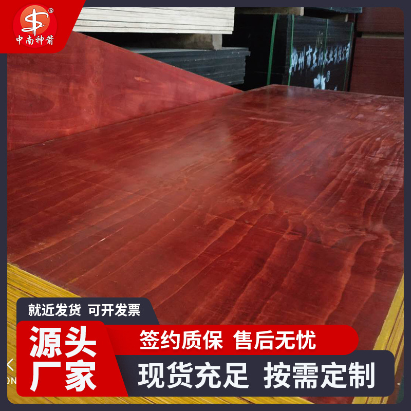 四川建筑厂家胶合板高层建筑覆膜防水耐用清水模板环保