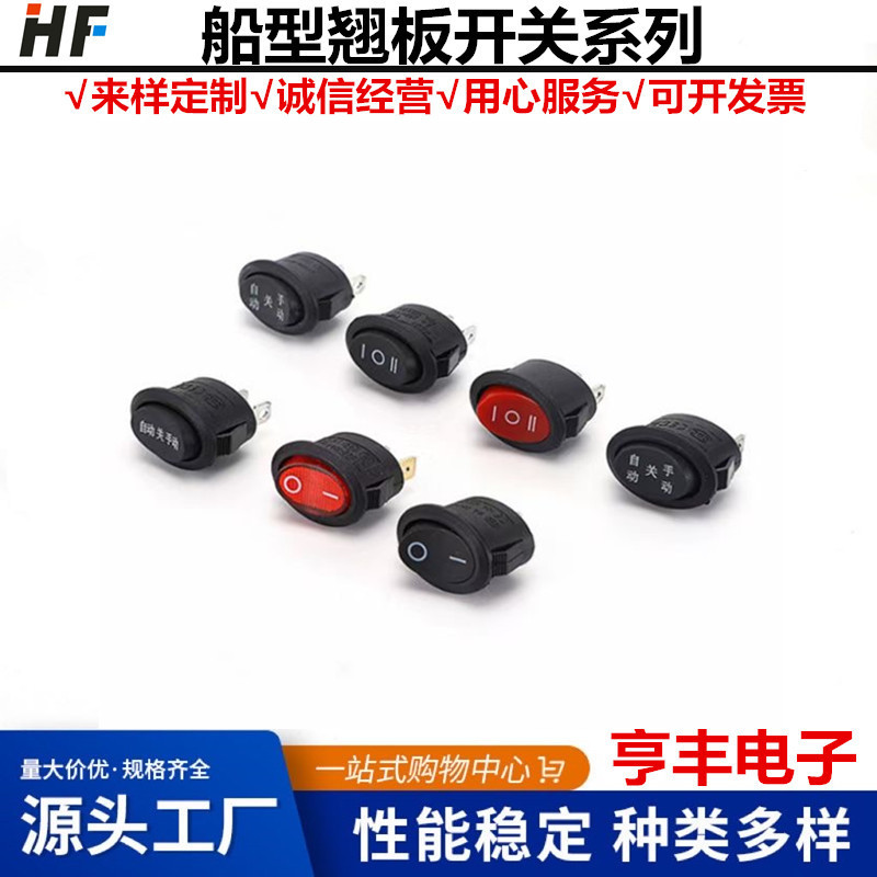 销售 椭圆 船型开关 601-105A-3P3挡电源开关 翘板开关