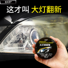 汽车大灯翻新剂车灯老化发黄灯壳氧化模糊灯罩祛黄镀膜