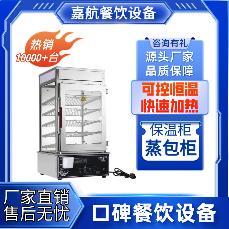 嘉航保温柜商用蒸包子机蒸包柜保鲜柜蒸箱蒸包炉恒温柜蒸汽锅蒸柜