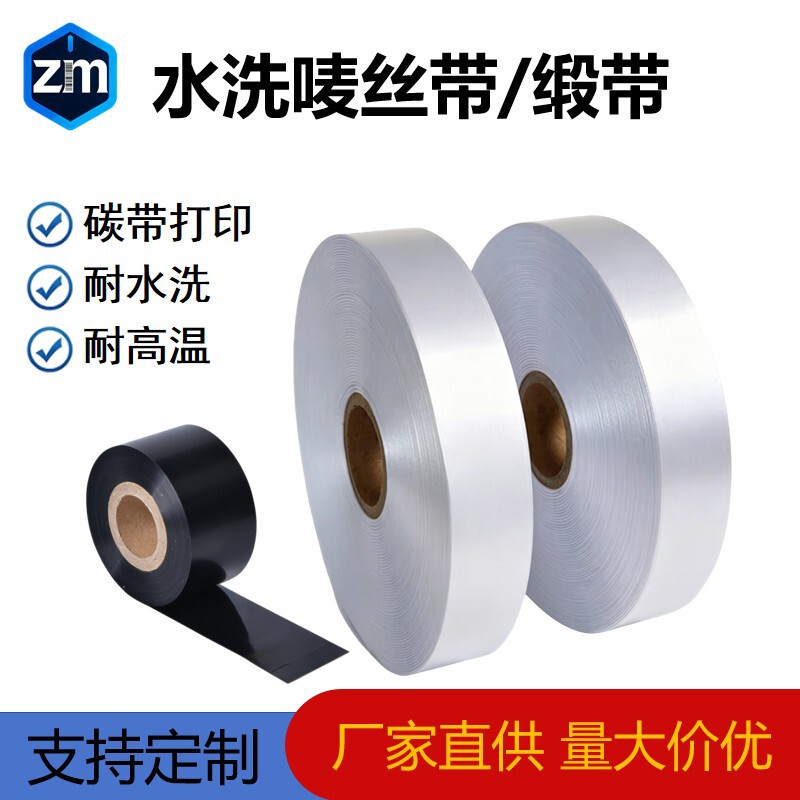 High-quality high-density satin ribbon blank clothing label washable tag resistant to washing and high temperature barcode machine printing ribbon