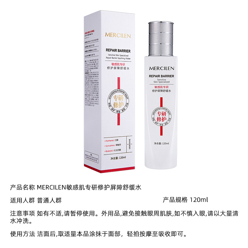 夢希藍敏感肌專研修護屏障舒緩水補水保濕抗皺緊緻護膚爽膚水廠家