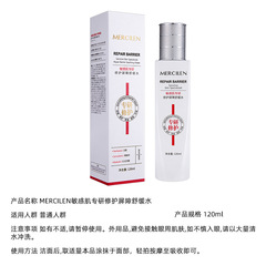 夢希藍敏感肌專研修護屏障舒緩水補水保濕抗皺緊緻護膚爽膚水廠家